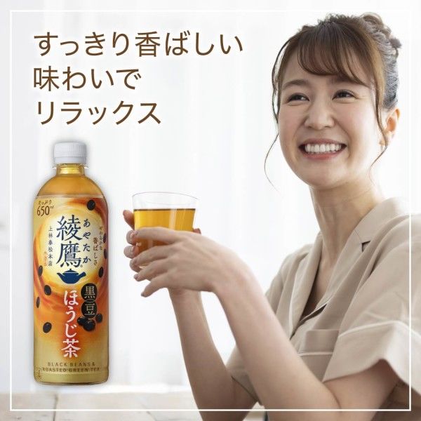 コカ・コーラ 綾鷹 黒豆ほうじ茶 650ml 1箱（24本入） - アスクル