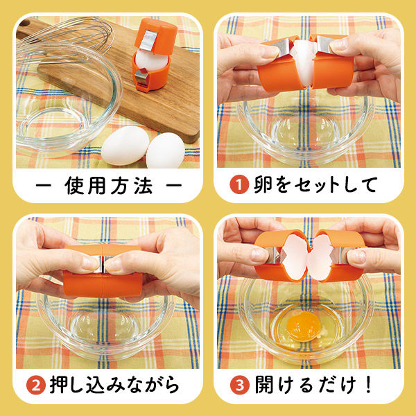 ファイン エッグオープナー 卵割り器 パカッと生たまご オレンジ