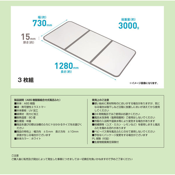 組み合わせ風呂蓋　3枚組 ◇風呂ふた 組み合わせタイプ オーエ 浴槽 蓋 防カビ 日本製