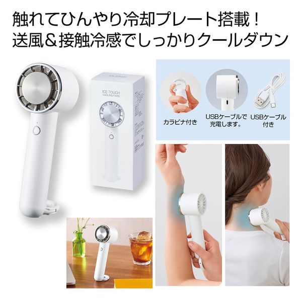 内海産業 アイスタッチクーリングファン 2846291 1個（直送品