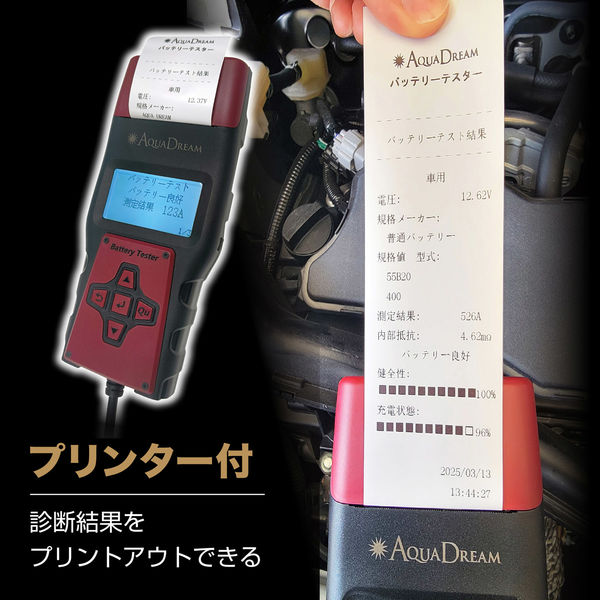 AQUA DREAM プリンター付バッテリーテスター&システムアナライザー(12V