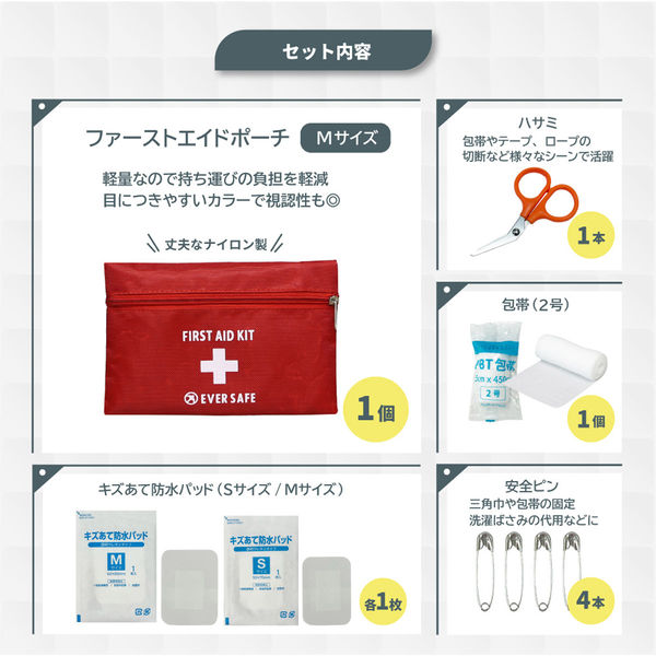 ファーストエイドキット Mサイズ 1個 ナイロンポーチ 救急セット 救急
