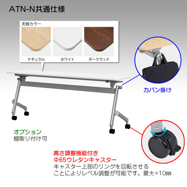 TOKIO 平行フォールディングテーブル2 幕板無し 幅1800×奥行450×高さ