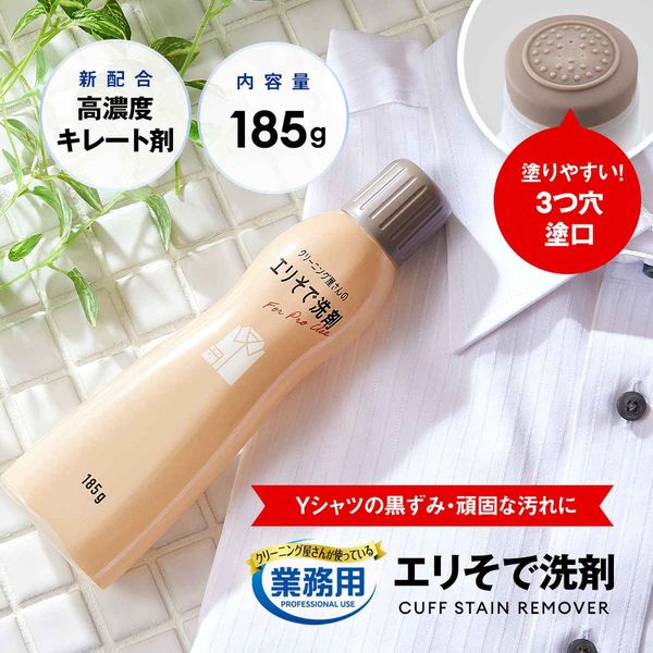 アイメディア 洗濯洗剤 クリーニング屋さんのエリそで洗剤 457340 1個