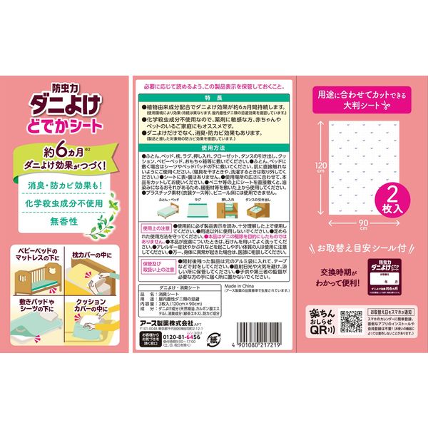 防虫力 ダニよけ どでかシート 1箱（2枚入） ダニ対策 大判 布団