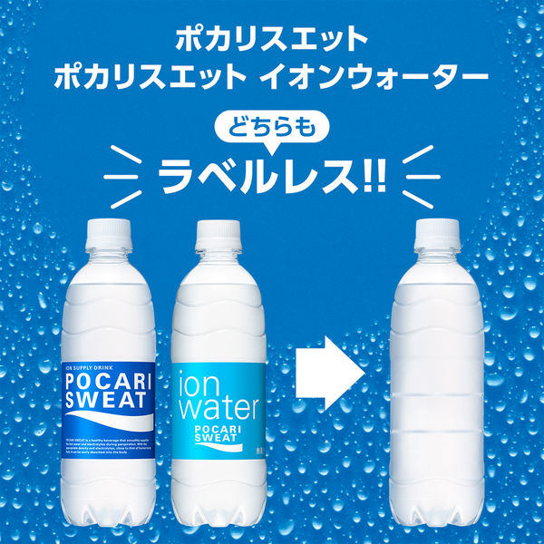 大塚製薬 ポカリスエットイオンウォーター ラベルレスボトル