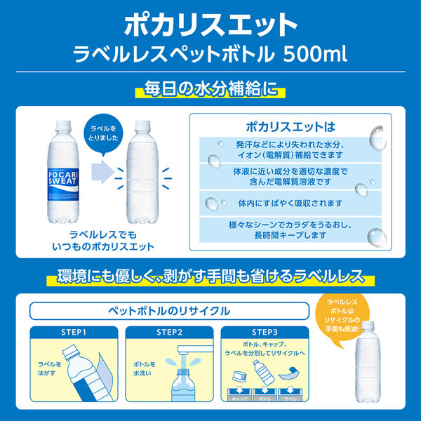 大塚製薬 ポカリスエット ラベルレスボトル 500ml 1箱（24本入