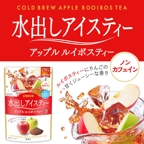 日東紅茶 水出しアイスティー アップルルイボスティー 1袋(10 日東紅茶 水出しアイスティー アップルルイボスティー 1袋(10
