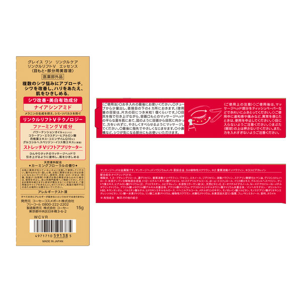 グレイスワン リンクルケア リンクルリフトVエッセンス 15g