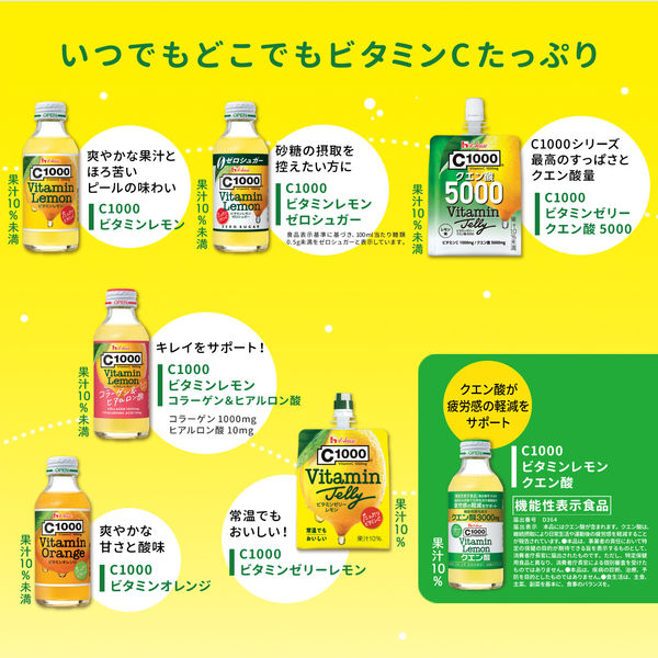 C1000 ビタミンレモンゼロシュガー 140ml瓶 12本 ハウス食品