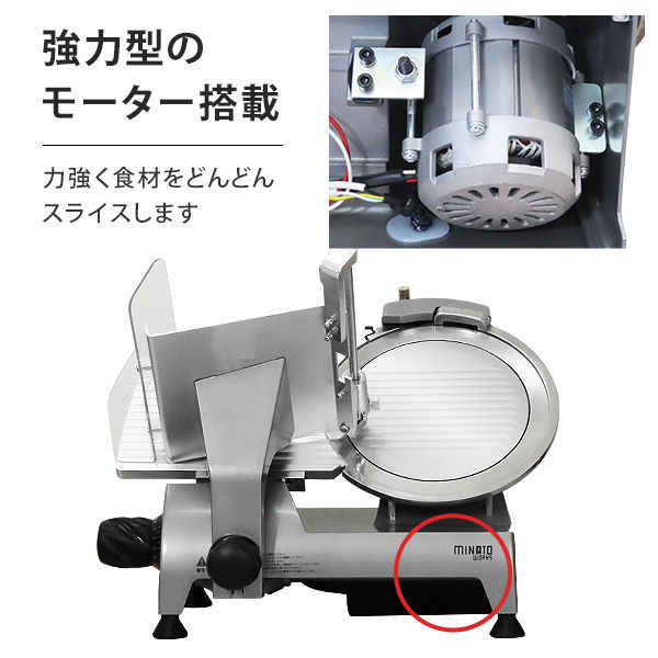 MINATO WORKS 業務用ミートスライサー PMS-250F-001 ミナト電機工業 業務用ミートスライサー PMS-250G 1個（直送品