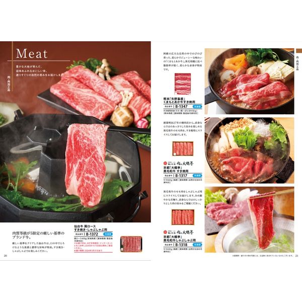 カタログギフトごっつお便ＪＢコース ごっつお便 カタログギフト JBコース 1個（直送品） - アスクル