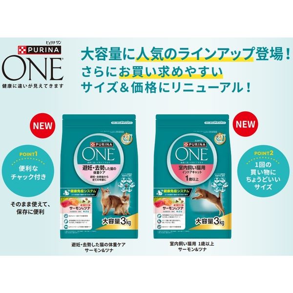 ネスレ　ピュリナワン　美味を求める成猫用　サーモン&ツナ　大容量　3Kg 　4袋 ネスレピュリナ ピュリナワンキャット 美味を求める成猫用