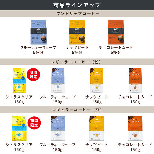 コーヒー豆】UCC上島珈琲 GOLD SPECIAL PREMIUM 炒り豆 シトラス