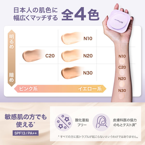 メイベリン SPステイ クリームパクト ファンデーション レフィル N20
