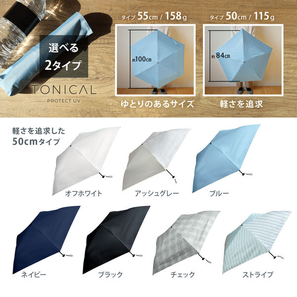 はるさめ スギハラ 晴雨兼用傘 トニカル 50cm オフ 4947272605488 1個