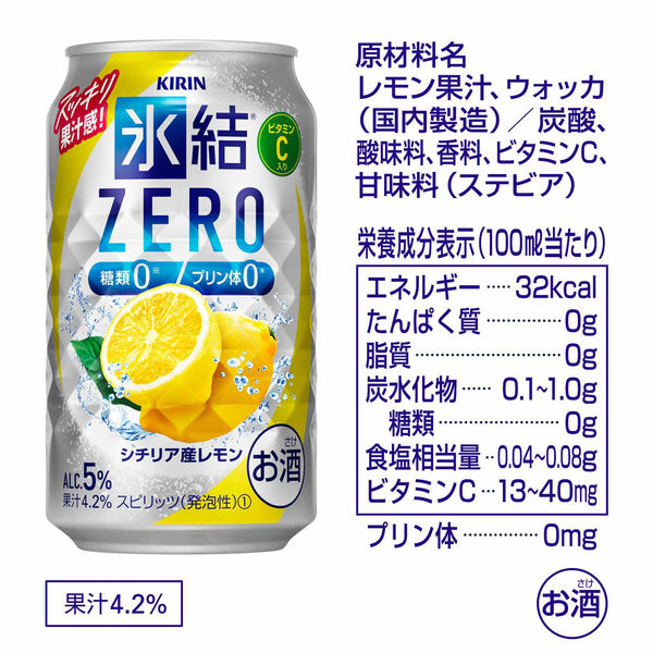 レモンサワー チューハイ 氷結ZERO (ゼロ) シチリア産レモン