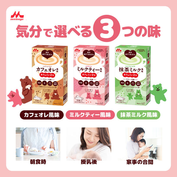 森永はぐくみカフェ カフェオレ風味 1個 森永乳業 ノンカフェイン