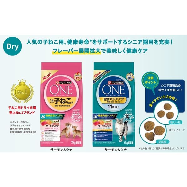 ピュリナワン 猫 子猫用 サーモン＆ツナ 2kg（500g×4袋）3袋