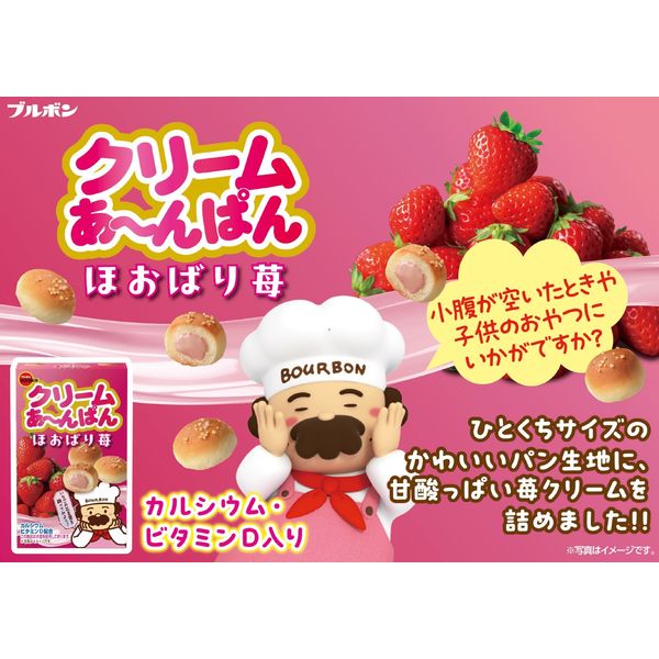 菓子詰め合わせ（クリームあんぱんほおばり苺20箱/チョコあんぱん40箱その他） Amazon | ブルボン クリームあ～んぱんほおばり苺袋 38g 80コ