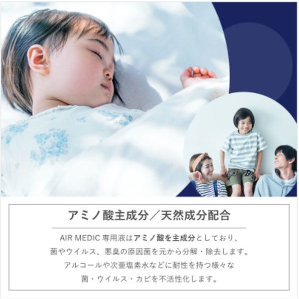 専用です インターリンクス エアメディック(空気清浄機)専用液