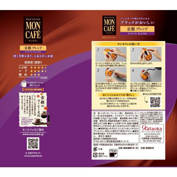まとめ売り　コーヒーセット MON CAFE Blendy Creep 他。。 まとめ売り コーヒーセット MON CAFE Blendy Creep 他