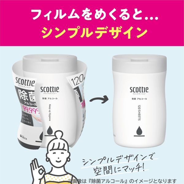 ウェットティッシュ アルコール　スコッティ×８個 ウェットティッシュ アルコール スコッティ ウェットティシュー