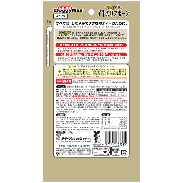 DoggyMan 子牛のリブボーン 50g 素材紀行 子牛のリブボーン ( 50g×7セット )/ ドギーマン(Doggy