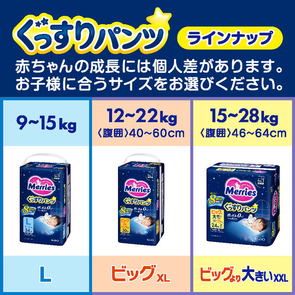 メリーズ おむつ パンツ L（9～15kg）1個（34枚）メリーズ ぐっすり