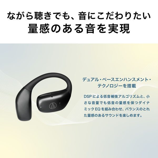 オーディオテクニカ ワイヤレスオープンイヤーイヤホン 耳を