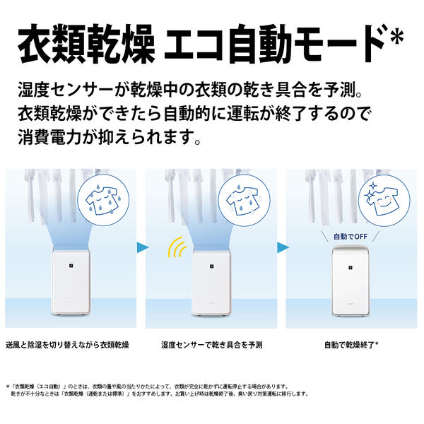 シャープ 除湿機 CVSH150W 1台 - アスクル