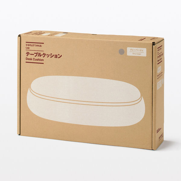無印良品 ひざの上でつかえるテーブルクッション グレーベージュ