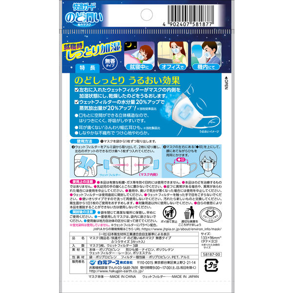 白元アース 快適ガード のど潤いぬれマスク 無香タイプ ふつう