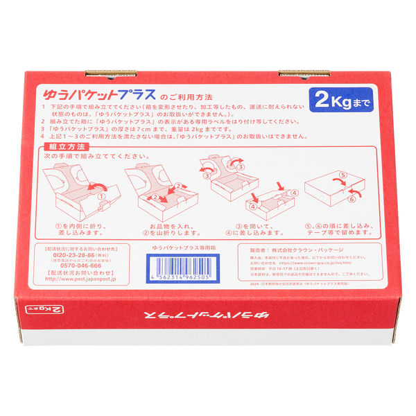 ゆうパケットプラス専用ダンボール箱 外寸法：縦24cm×横17cm×厚
