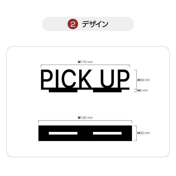 SignJapan 置き型アクリルサイン PICK UP 4582614780746 1枚