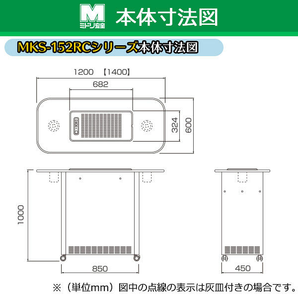 ミドリ安全 【軒先渡し】 空気清浄器（分煙機） パルクリーン カウンタータイプ MKS-152RC 1台（直送品）