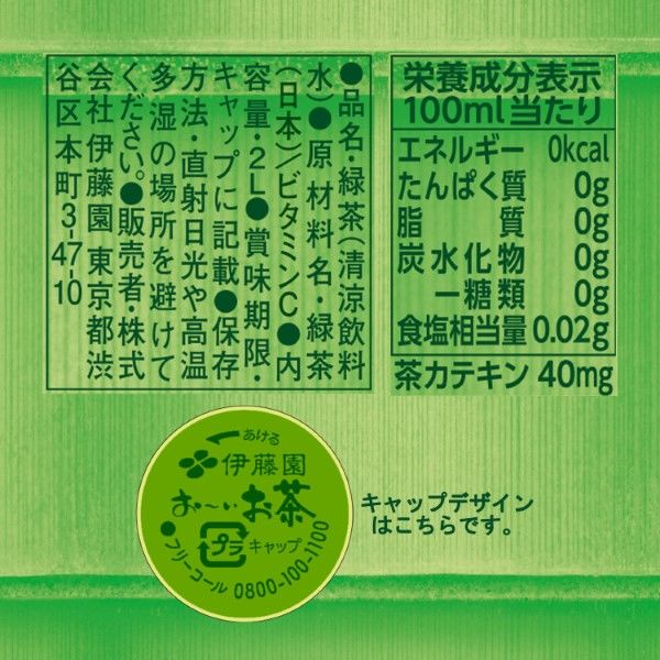 伊藤園 ラベルレス おーいお茶 緑茶 2L 1箱（9本入） お茶