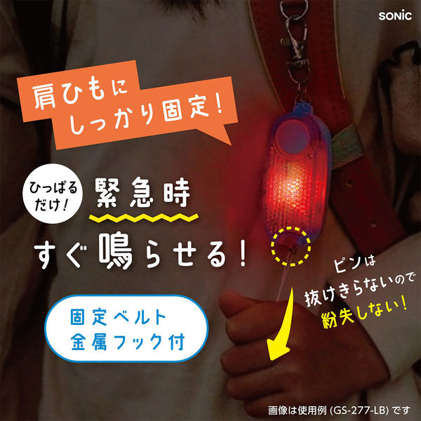 ソニック LED付リフレクター&ブザー オトピカ バイオレット GS-277-V 1