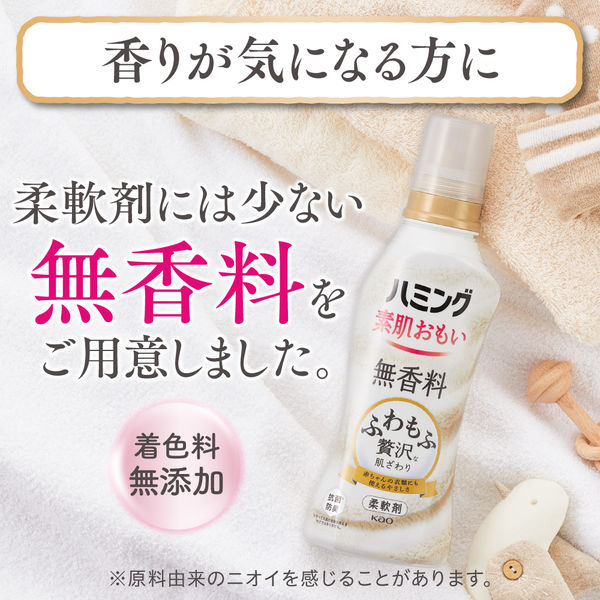 ハミング 素肌おもい フローラルブーケの香り 本体 530mL 1個 柔軟剤 花王 【600ｍL→530ｍLへリニューアル】