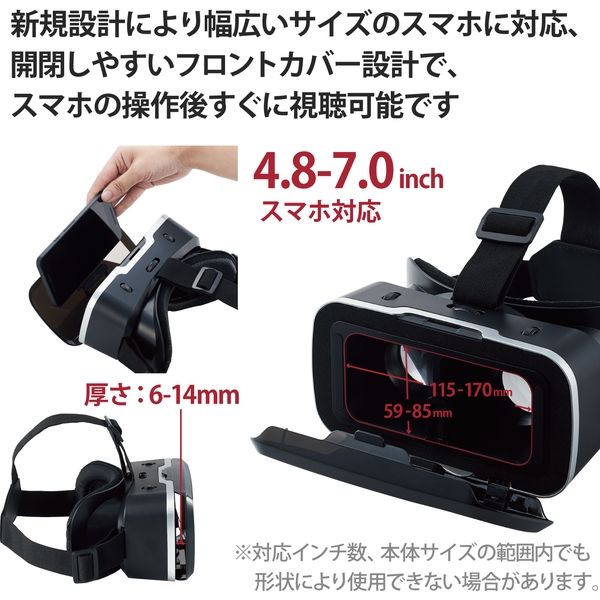 VRゴーグル VRリモコン ピント調整 目幅調節 スマホ 4.8～7インチ対応 ブラック VRG-M02RBK エレコム 1個 - アスクル