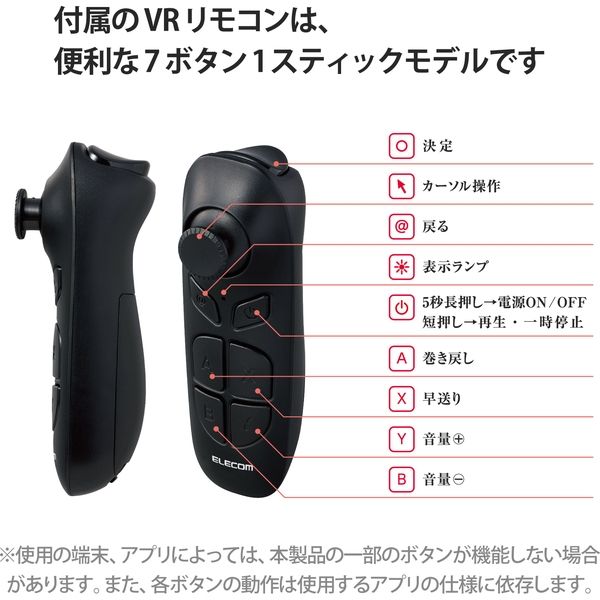 VRゴーグル ヘッドホン一体型 VRリモコン スマホ 4.8～7インチ