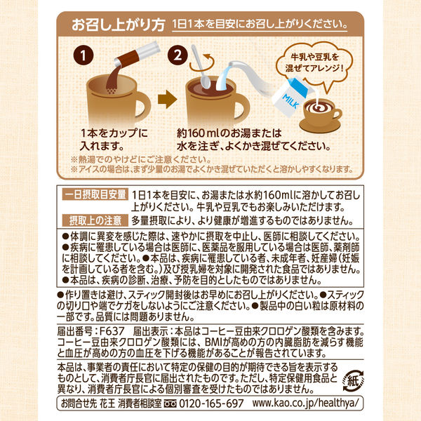 機能性表示食品】花王 ヘルシアWいいこと巡り コーヒー風味 1箱
