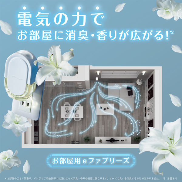香り広がるeファブリーズ 室内玄関用 消臭芳香剤 ホワイトリリー 付替1 