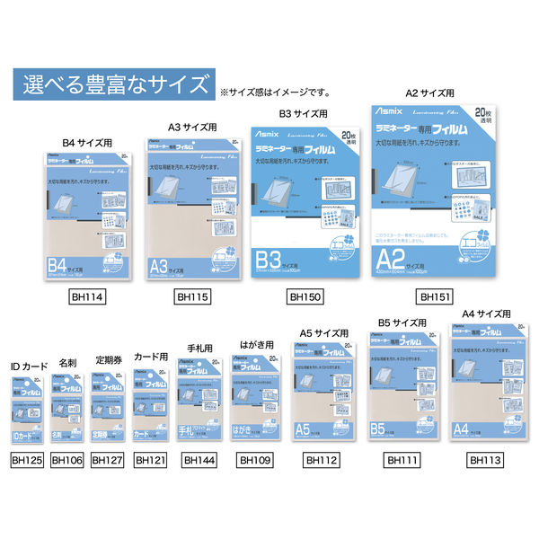 アスカ ラミネートフィルム B3サイズ BH150 1パック