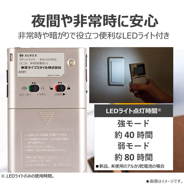 東芝ライフスタイル AUREX LEDライト付きポケットラジオ AXーPR40(N) 1