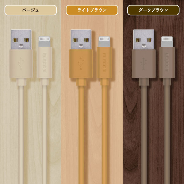 エレコム USB-A to Lightningケーブル/インテリアカラー/1.0m/ダーク