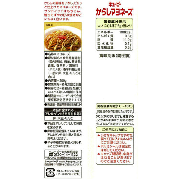 キユーピー からしマヨネーズ 辛さとコクのおいしさ 200g 1 キユーピー からしマヨネーズ 辛さとコクのおいしさ 200g 1