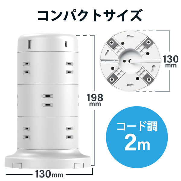 タワー型 電源タップ USBタップ 12個口 USB-C×2 A×3 雷ガード 2m