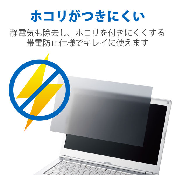 プライバシーフィルター CF-LVシリーズ用 14インチ 覗き見防止 抗菌