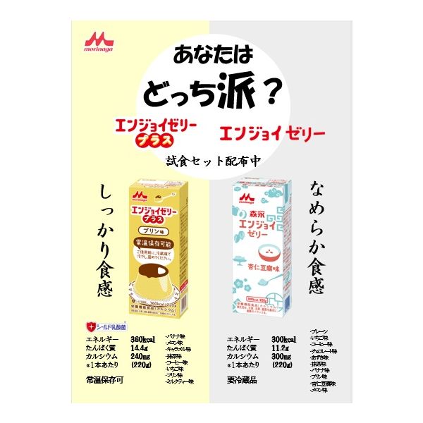 エンジョイゼリー プラス いろいろセット　３箱 楽天市場】森永クリニコ エンジョイゼリープラスいろいろセット